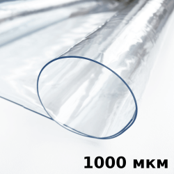 Пленка ПВХ (мягкие окна) 1000 мкм (морозостойкая до -25С) Ширина-140см  в Березниках
